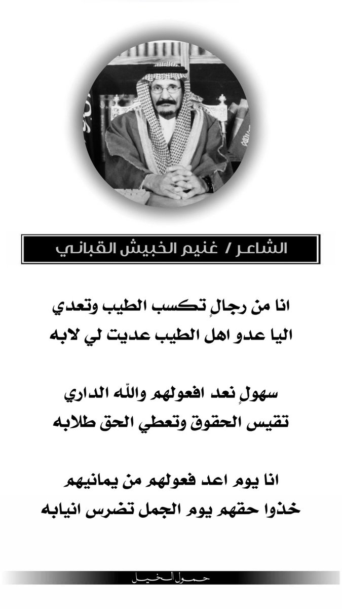 ابيات لشعراء القبيله رحمهم الله

قبيلةٍ ياحيها من قبيله
الاد سهلٍ من خصمها تاخذ الثار