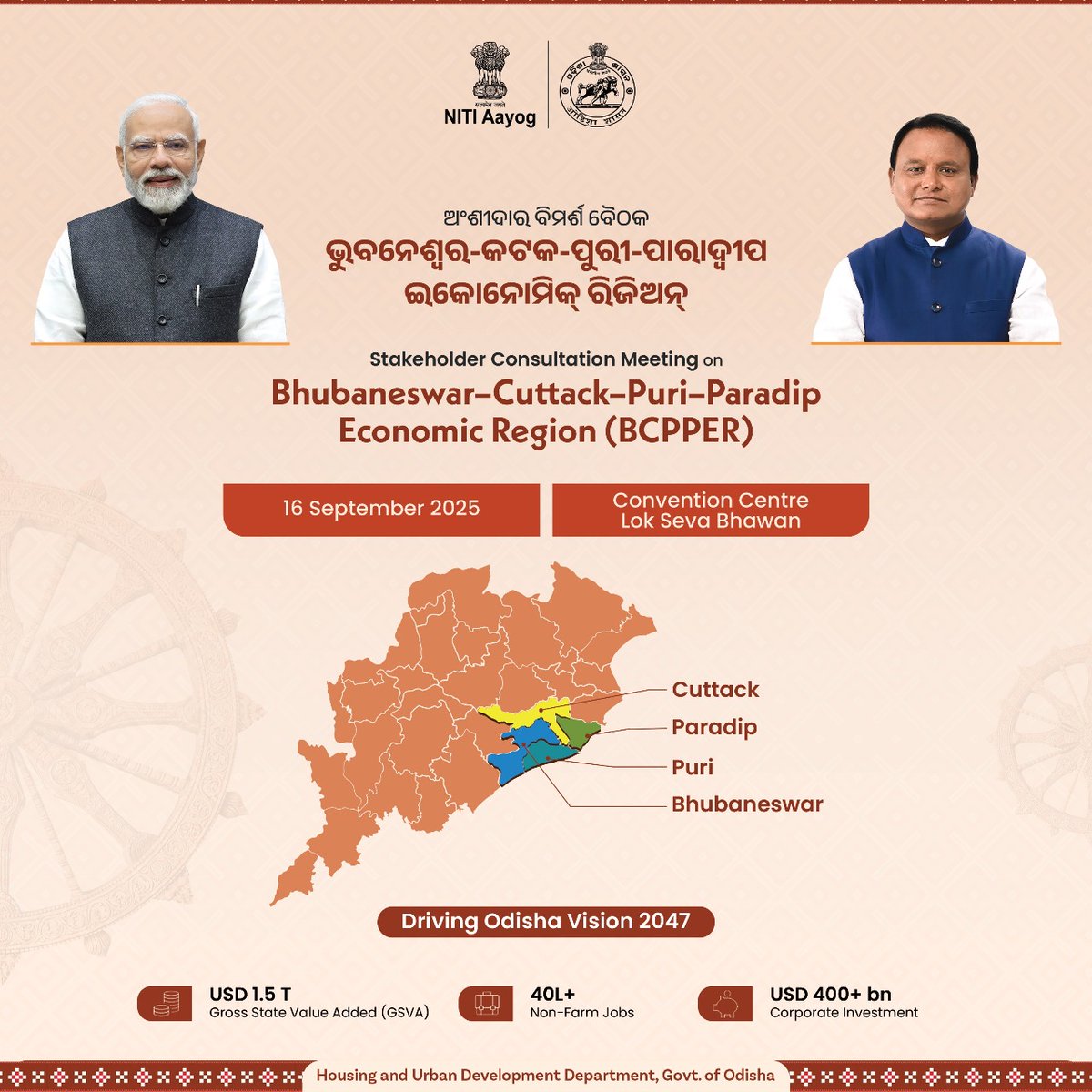 A #StakeholderConsultationMeeting on the Bhubaneswar–Cuttack–Puri–Paradip Economic Region (BCPPER) is being held today at the State Convention Centre, Lok Seva Bhawan, Bhubaneswar.

The consultation brings together senior policymakers, experts, and key stakeholders to deliberate