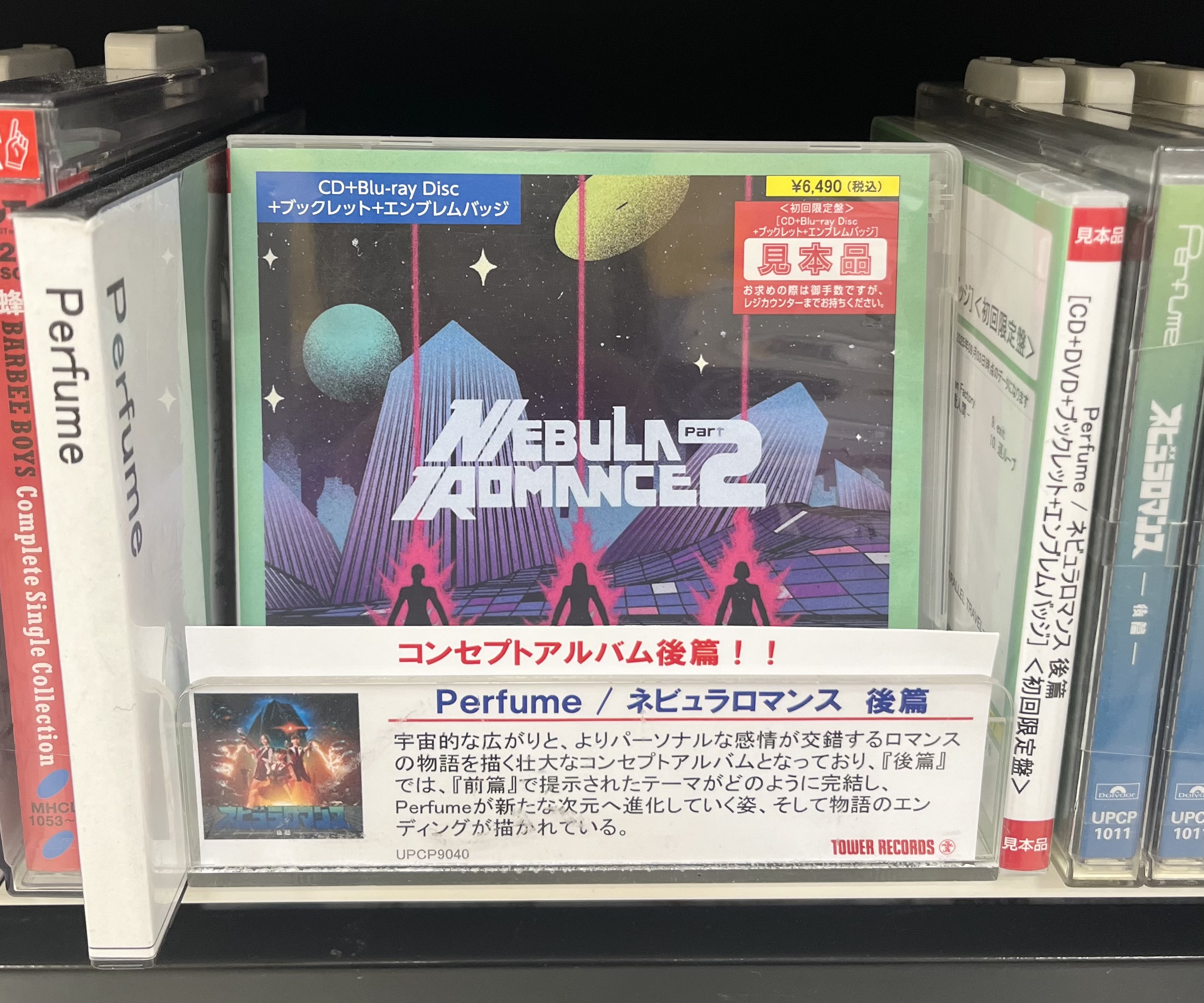 ▽CD / Perfume / ネビュラロマンス 後篇 (CD+DVD) (初回限定盤