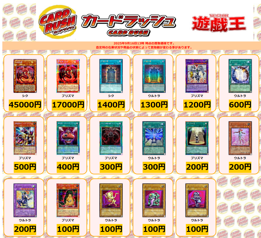 遊戯王 買取情報 神炎皇ウリア(アニメイラスト) シク ￥45000 神炎皇