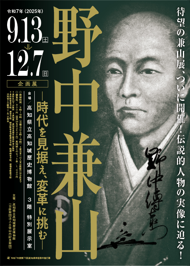 歴史探訪 ジョーハク（高知県立高知城歴史博物館） (@kochi_johaku) / Posts / X