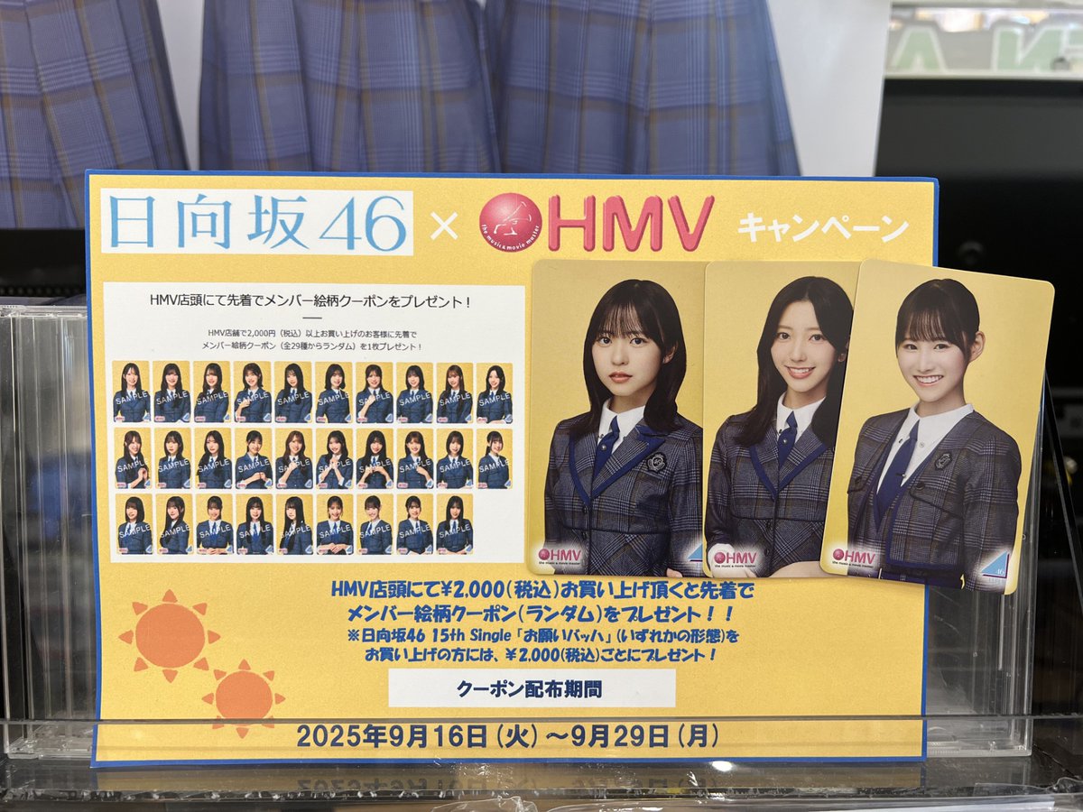 日向坂46』 おひさまの皆様☀ 【#お願いバッハ！】入荷いたしました