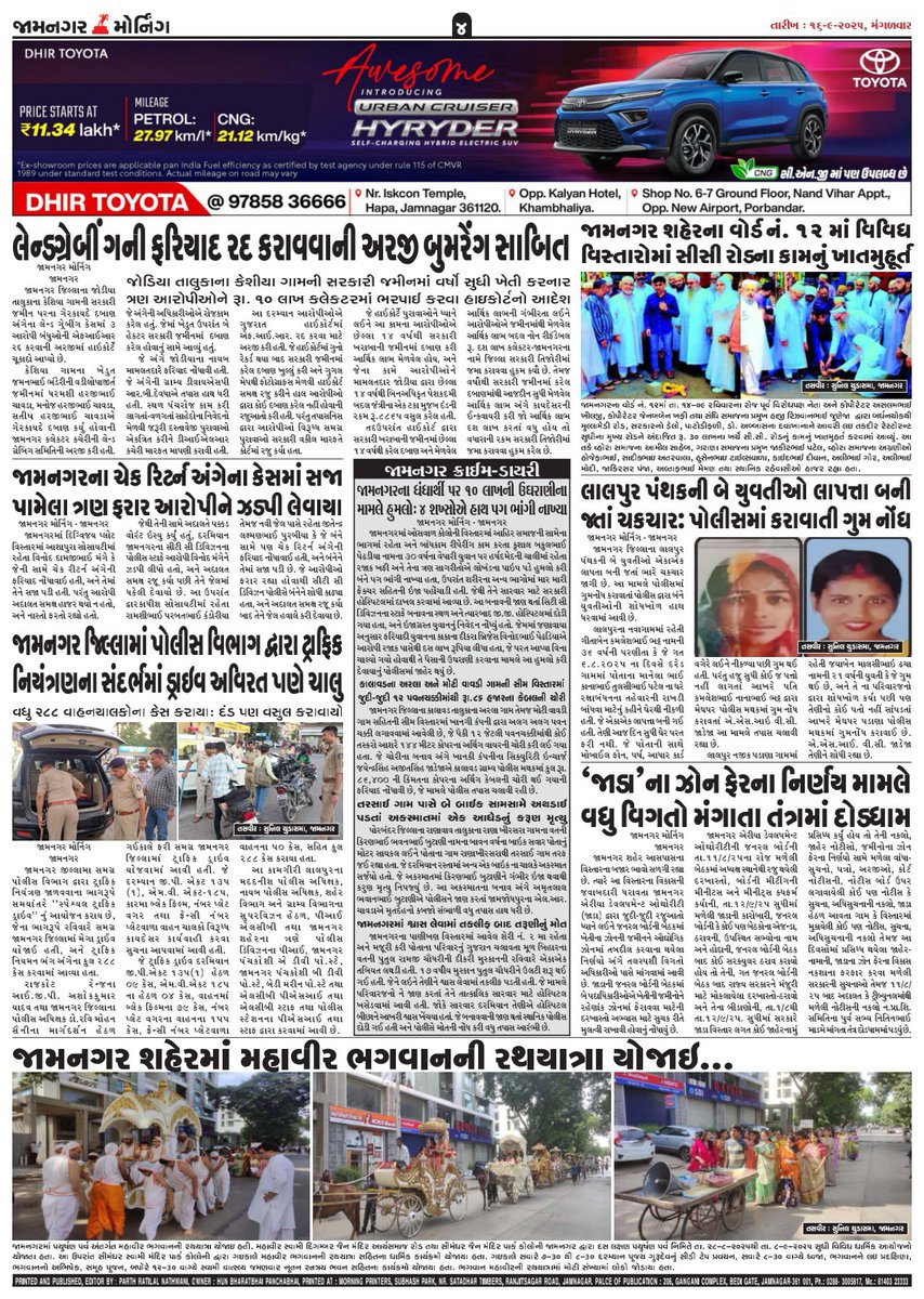 16-09-2025
#Jamnagarmorning