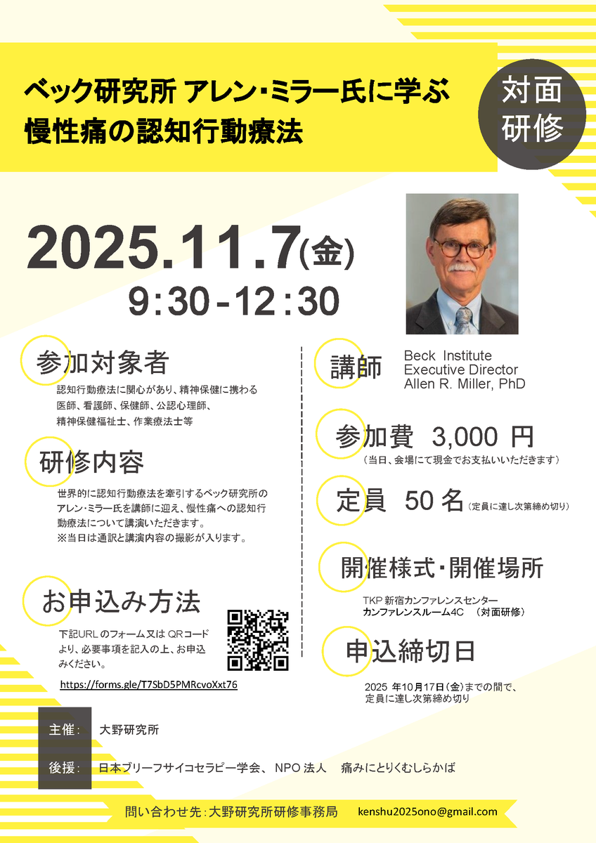 NPO法人痛みにとりくむしらかば tweet media