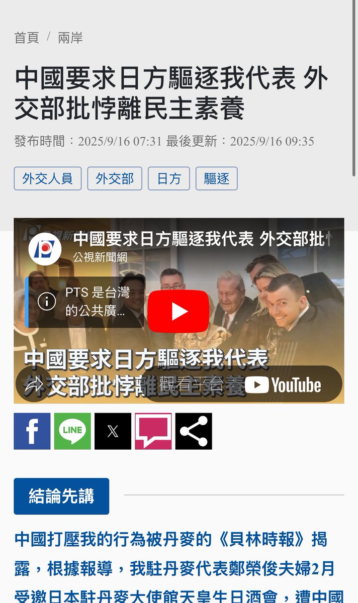 這件事大家可能沒關注到

簡單來說，日本駐丹麥大使館舉辦日本天皇生日會，並邀請台灣駐丹麥大使

結果中國大使在現場要求日本驅逐台灣代表，然後日本直接拒絕

結果這隻中共戰狼就氣噗噗在各國使節面前憤怒離席

日本大使館直接無懼中國幫台灣坦，真的很令人感動

身為台灣人，我不親日要親誰？