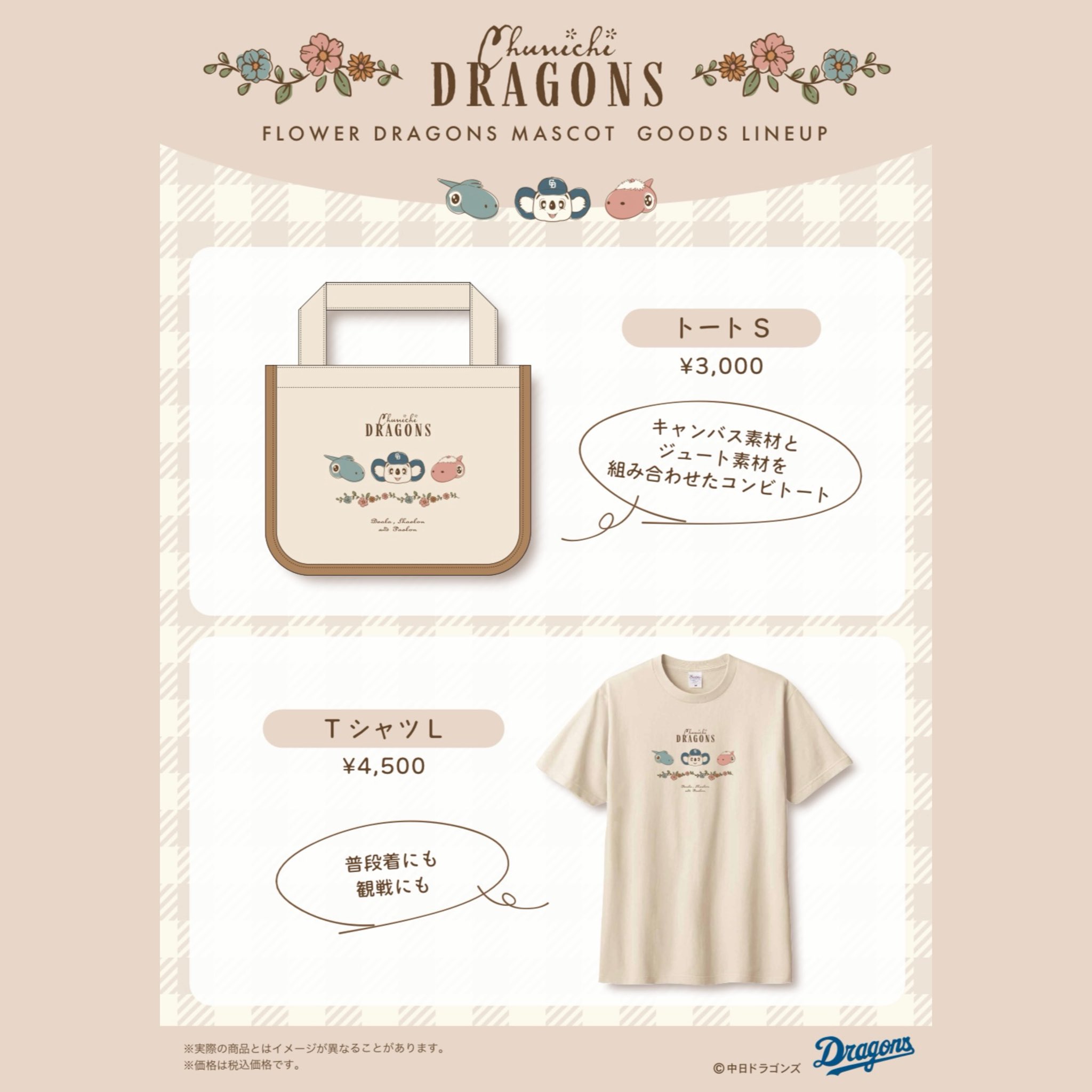 ドラゴンズストア サカエ (@Dragons_Sakae) / X