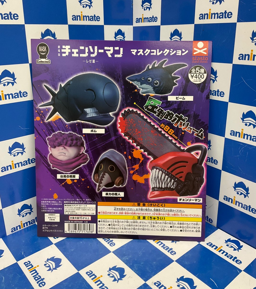 カプセル商品情報】 『チェンソーマン マスクコレクション－レゼ篇