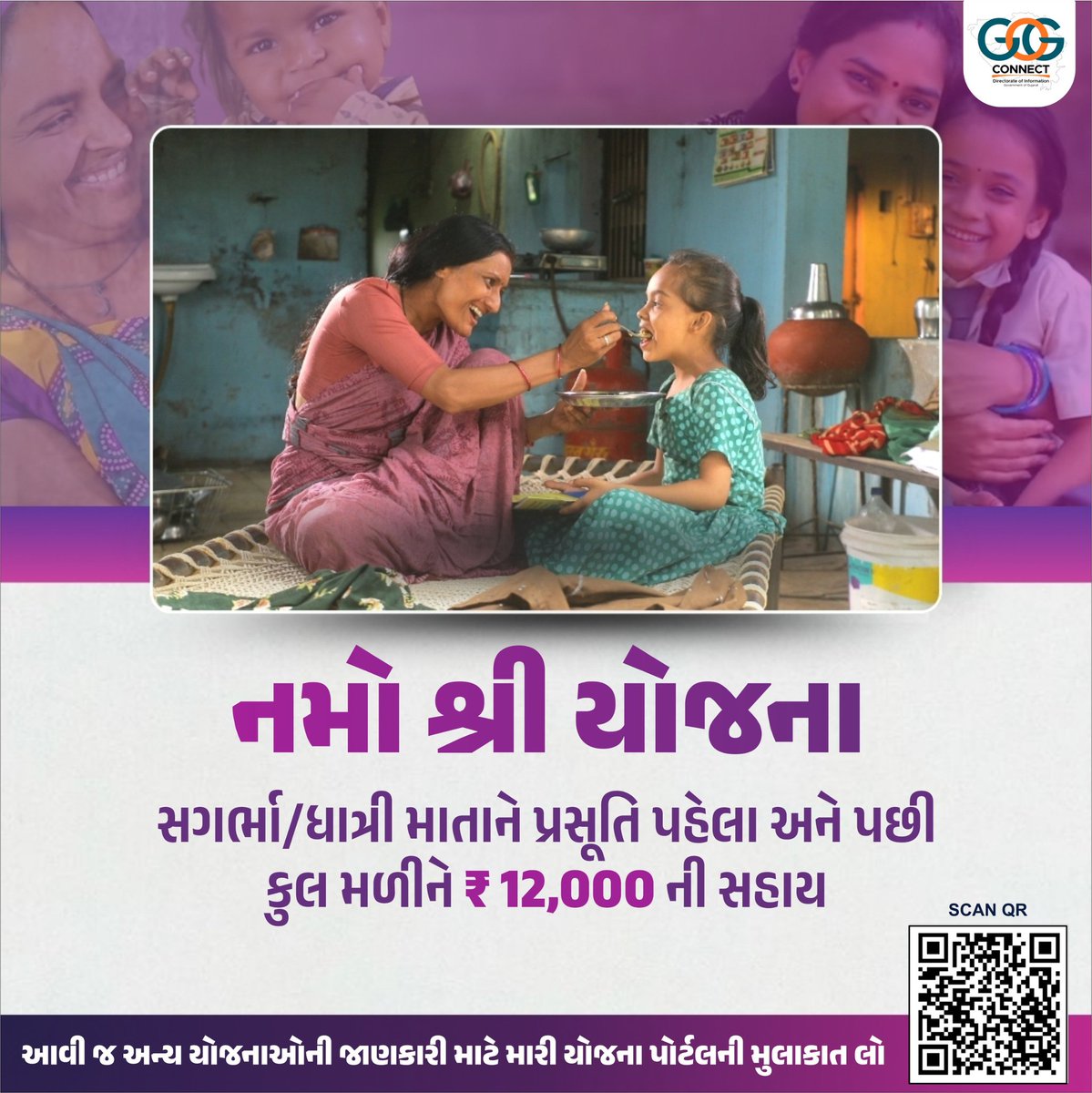 CDHO Kutch (@cdhokutch) on Twitter photo જિલ્લામાં સગર્ભા માતાના પોષણ સ્તરમાં સુધારો થાય તેમજ માતા અને બાળ મૃત્યુદરમાં ઘટાડો થાય તે અંગેની મહત્વાકાંક્ષી યોજના એટલે નમો શ્રી યોજના.
#NamoShreeYojana #GujaratGovernment
<a href="/KutchDdo/">DDO Kutch</a> <a href="/collectorkut/">Collector & DM, Kachchh</a> <a href="/NHMGujarat/">NHM Gujarat</a> જિલ્લામાં સગર્ભા માતાના પોષણ સ્તરમાં સુધારો થાય તેમજ માતા અને બાળ મૃત્યુદરમાં ઘટાડો થાય તે અંગેની મહત્વાકાંક્ષી યોજના એટલે નમો શ્રી યોજના.
#NamoShreeYojana #GujaratGovernment
<a href="/KutchDdo/">DDO Kutch</a> <a href="/collectorkut/">Collector & DM, Kachchh</a> <a href="/NHMGujarat/">NHM Gujarat</a>