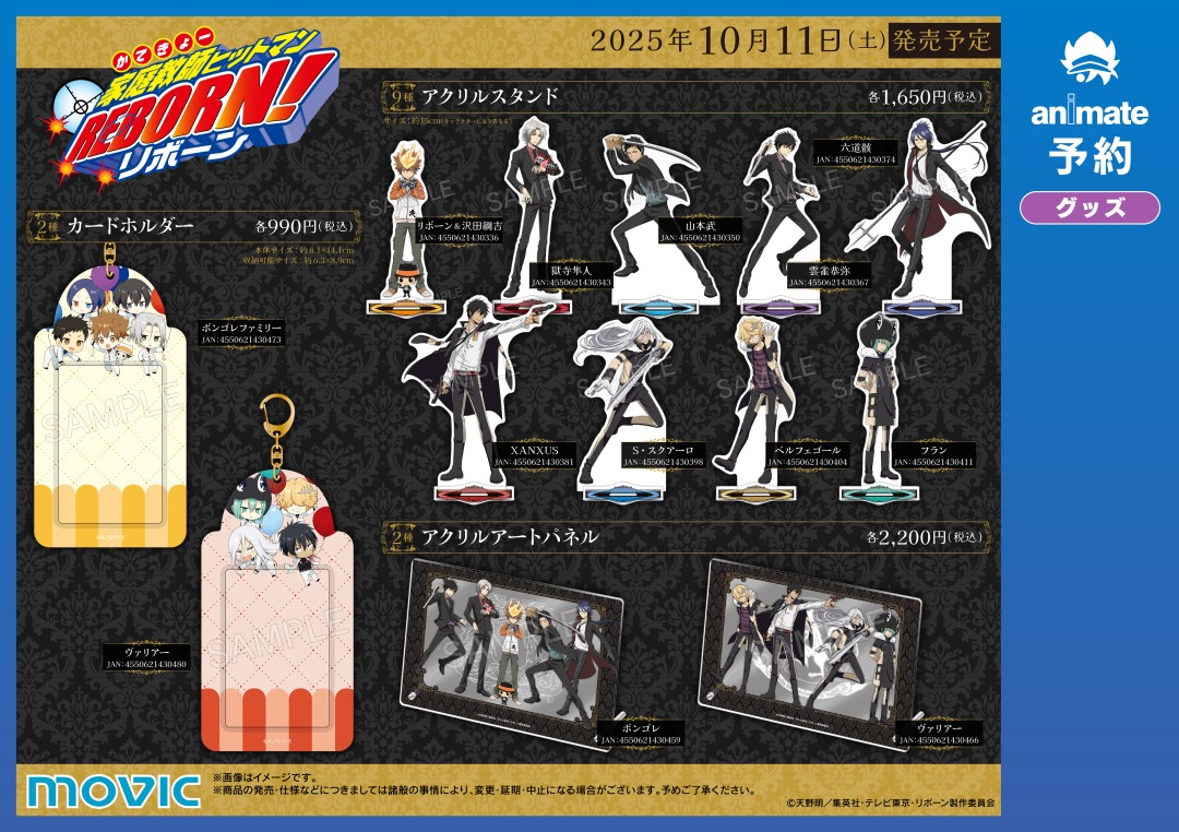 家庭教師ヒットマン REBORN！」未来編振り返りフェア】開催！ 期間中