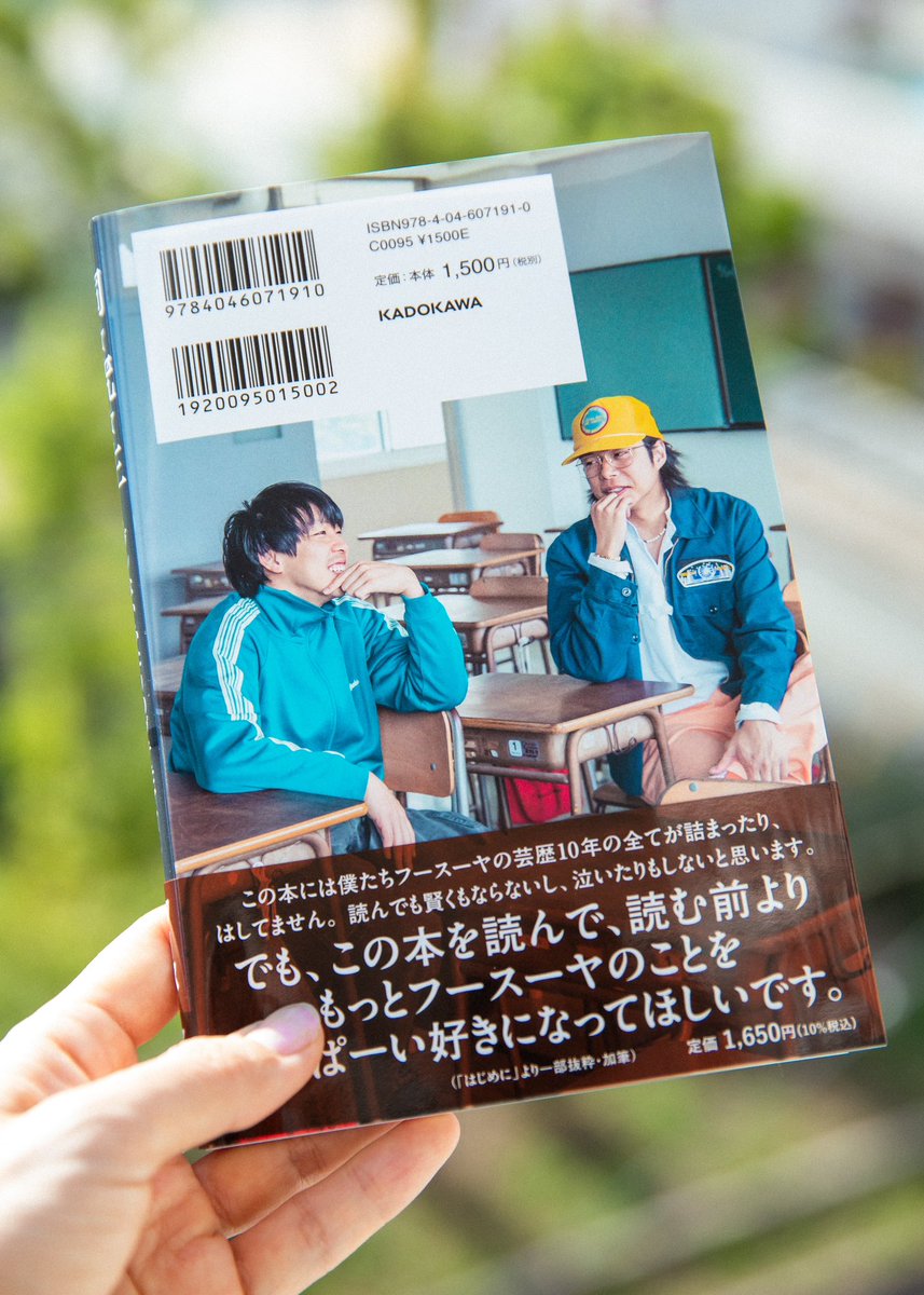 【渾身のお知らせ！】
フースーヤの初エッセイ集、表紙とグラビアを撮りました！
お二人の母校で大変エモーショナルな現場…。
かなり無理のあるポーズでも快く、そして全力でやっていただき本当にありがたかったです!!(身体能力すごかった)
今週金曜日発売、お見逃しなく!!ヨイショ!!
#フースーヤ