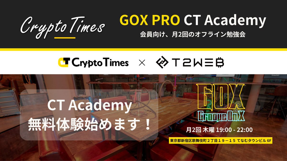 groove_on_x's tweet photo. 📢CTアカデミー無料体験スタート！
これまでWeb3ワークショップ参加者限定だったCT Academyが、どなたでも初回無料で参加OK になりました ！

✅ 無料体験には事前登録が必要です 👉 https://t.co/oV4DYA7b8O

興味のあるテーマがあれば、ぜひご参加ください！ 次回のテーマは引用元をチェック！ https://t.co/WIrxJ7bSHF