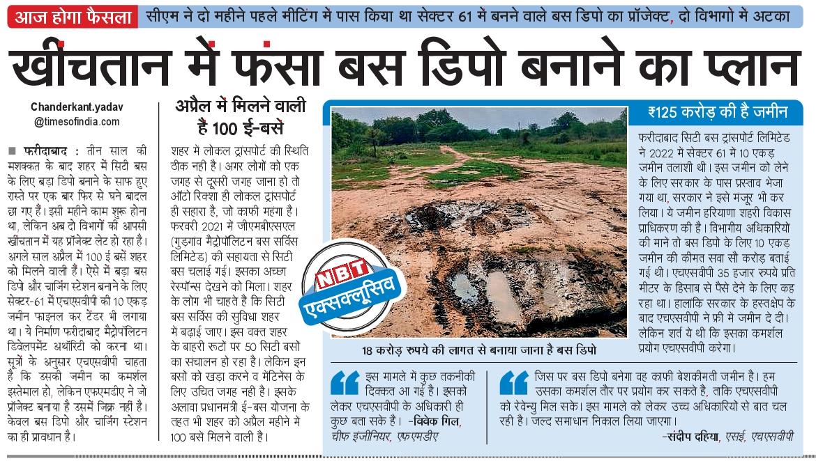 chanderkant yadav/चन्द्रकान्त यादव (@chanderkantnbt) on Twitter photo दो विभागों की खींचतान में फंसा बस डिपो का काम #NBT <a href="/cmohry/">CMO Haryana</a> <a href="/NayabSainiBJP/">Nayab Saini</a> <a href="/VipulGoelBJP/">Vipul Goel</a> <a href="/DC_Faridabad/">DC Faridabad</a> <a href="/Veeren_Verma/">Veerendra Verma</a> #Faridabad दो विभागों की खींचतान में फंसा बस डिपो का काम #NBT <a href="/cmohry/">CMO Haryana</a> <a href="/NayabSainiBJP/">Nayab Saini</a> <a href="/VipulGoelBJP/">Vipul Goel</a> <a href="/DC_Faridabad/">DC Faridabad</a> <a href="/Veeren_Verma/">Veerendra Verma</a> #Faridabad
