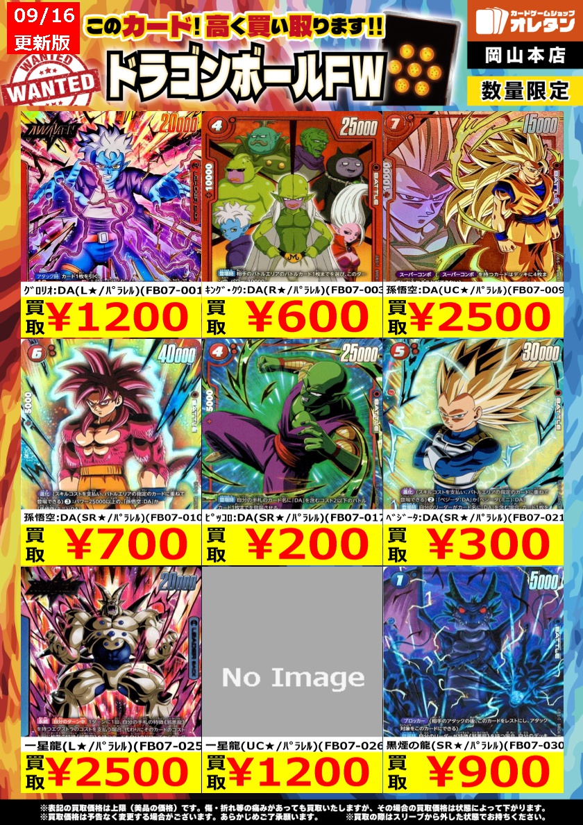 ドラゴンボールフュージョンワールド 買取情報】 告知価格はカードの