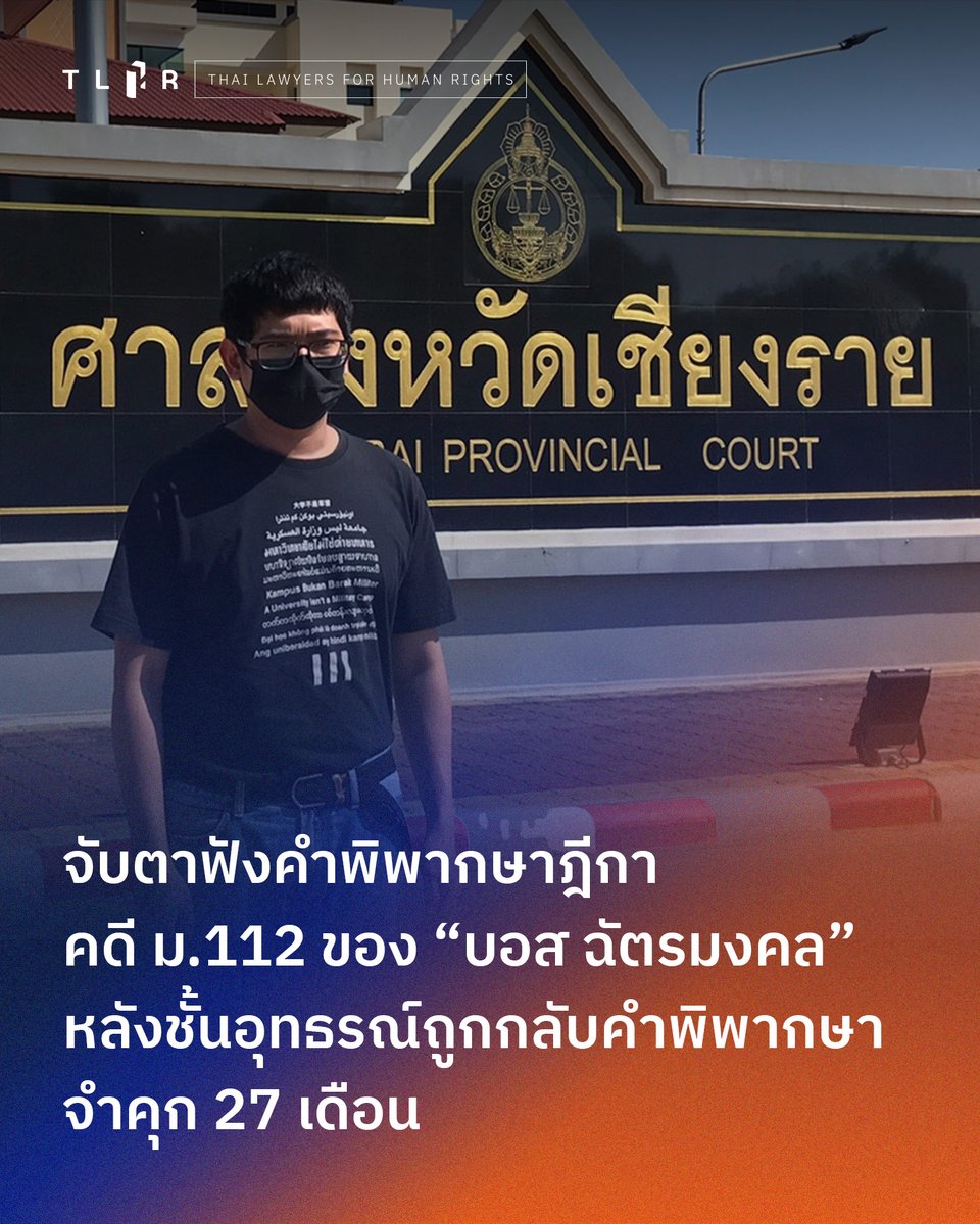 TLHR / ศูนย์ทนายความเพื่อสิทธิมนุษยชน tweet media