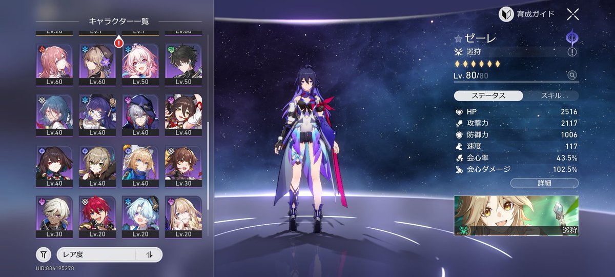 uma_osero's tweet photo. スタレ初心者なんですが、
この所持キャラから育てるべきキャラとか組むべき編成ってありますか？
サイトとか見ても正直よくわかりませんでした。
#崩壊スターレイル https://t.co/QmQeJmNjOb