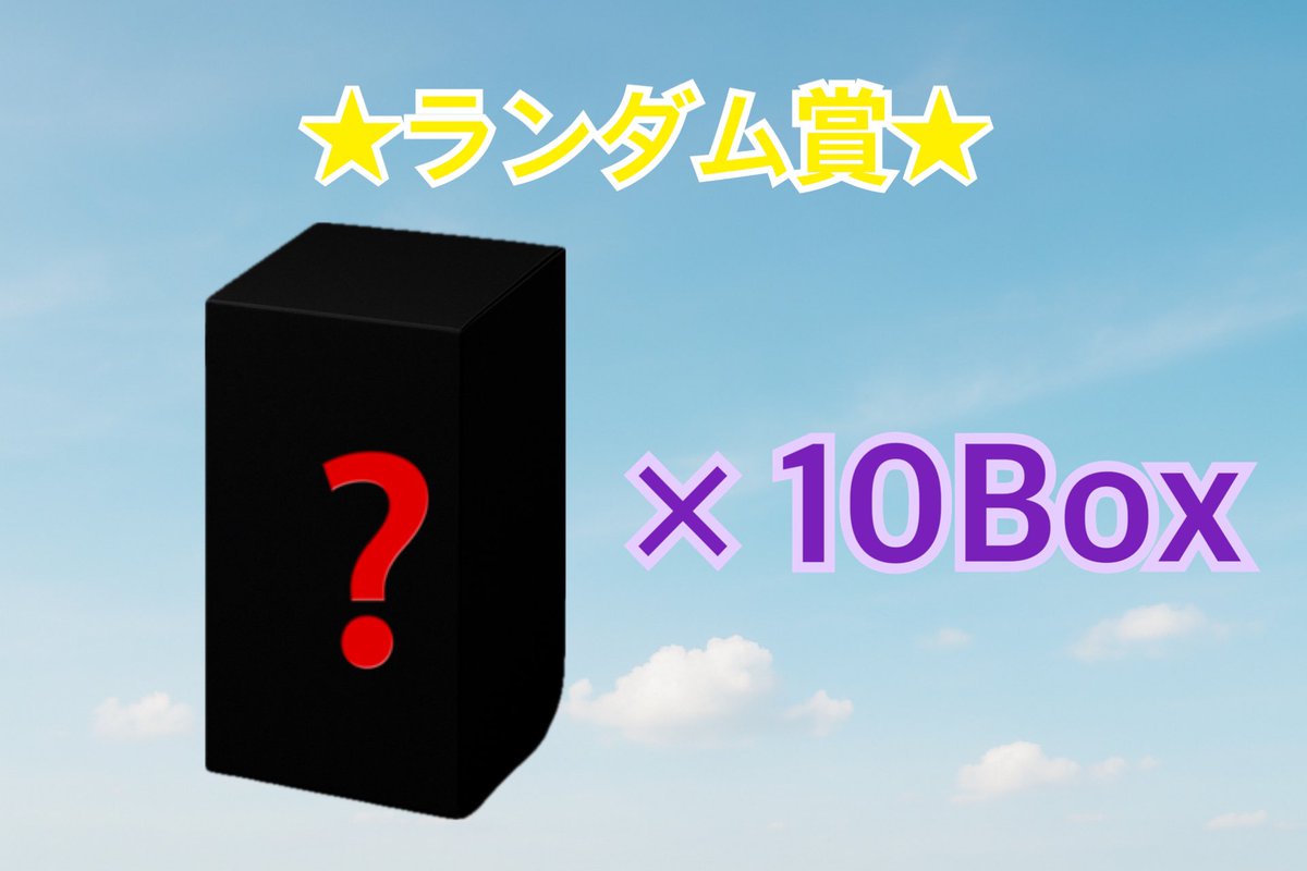 treasurefalival's tweet photo. 優勝、準優勝の賞品はこちら！！！！
懐かしの頂上決戦をご用意いたしました💪🏻
前回に引き続きリーパラセットも✊

そして！！
ランダム賞として10Boxばら撒いちゃいます🙌🏻

エントリーお待ちしております🏃‍♂️💨

#トレふぁり https://t.co/YSytXDIL7W