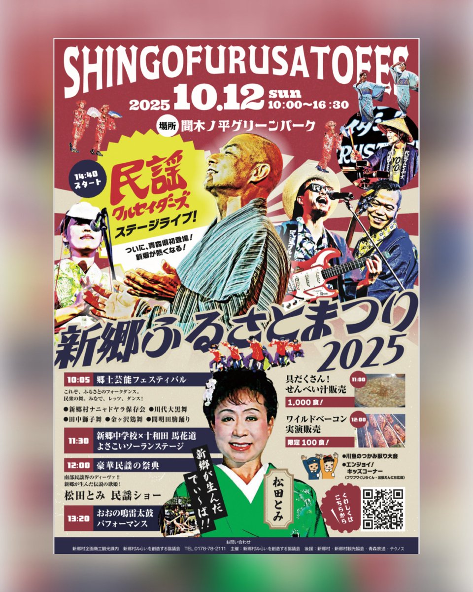 青森県新郷村（しんごうむら）公式 tweet media