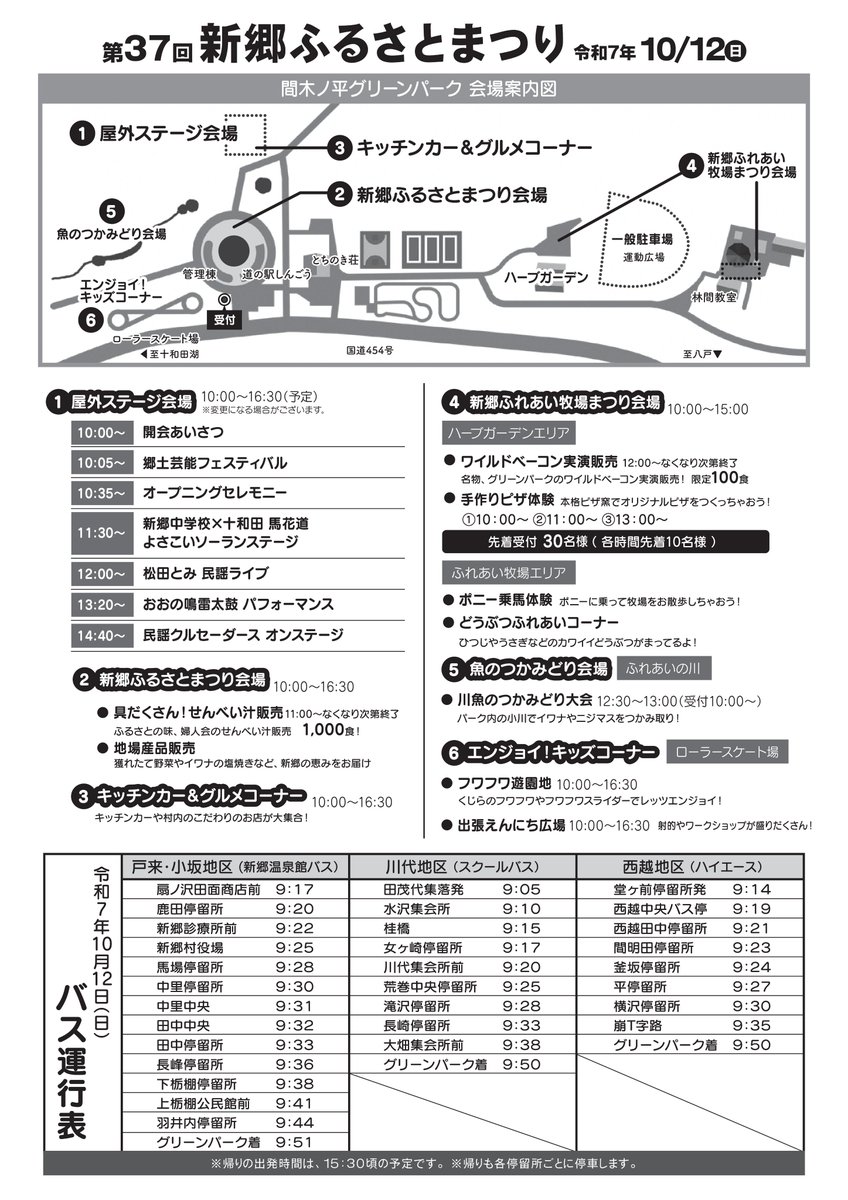 青森県新郷村（しんごうむら）公式 tweet media