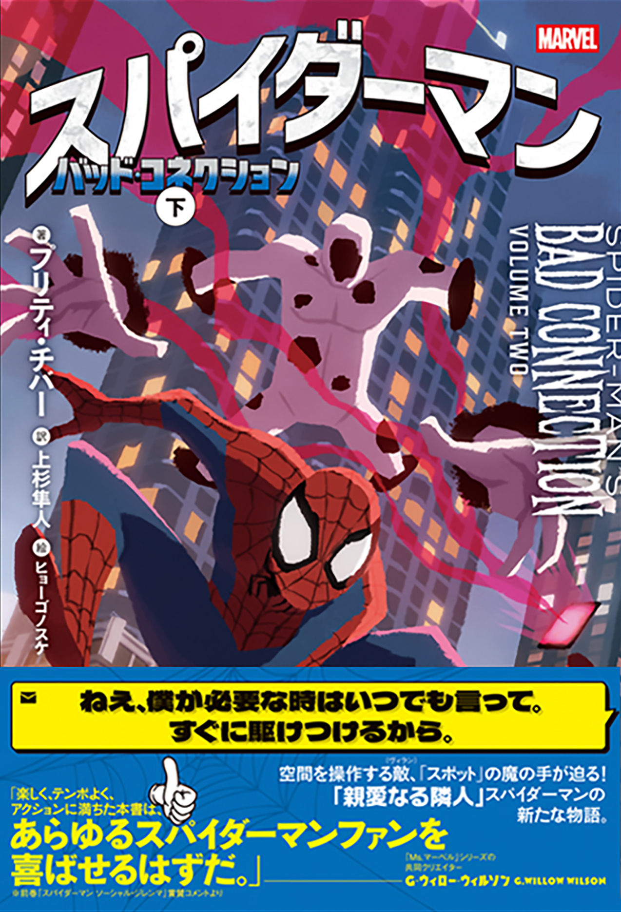 引きずり込む者、アンカ　日本語版　Marvel 2枚 引きずり込む者、アンカ - Flesh and Blood 引きずり込む者
