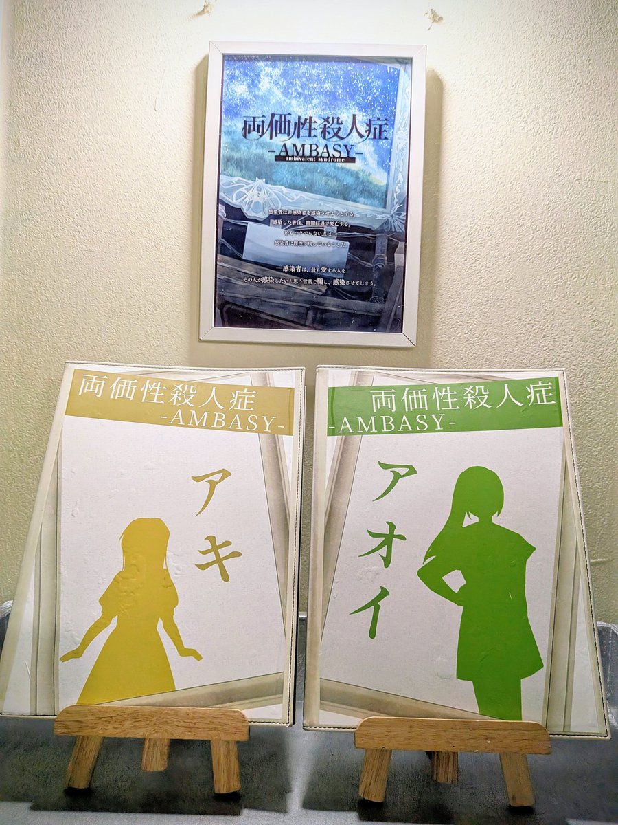 hashedpota10's tweet image. 「両価性殺人症‐AMBASY‐」
生存者5名にて終幕。
アキちゃんとして生きてきました!!
皆と話したいこと沢山あったのにな…時間が足りなかったなぁ。ずっと物語の記憶を反芻しています…
GM様、同卓者の皆様方、かけがえのない思い出をありがとうございました!!
#両価性殺人症