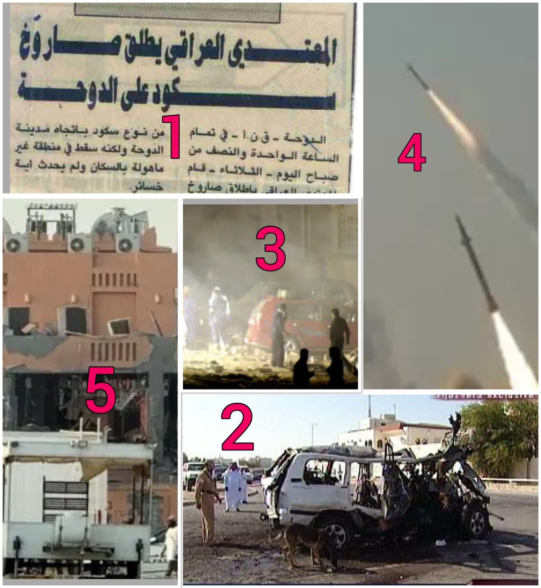 1- في عام 1991م سقوط صاروخ سكود العراقي على قطر بذريعة المشاركة في حرب الخليج 
2- في عام 2004م ، روسيا تفجر قنبلة عن طريق تفخيخ سيارة رئيس الشيشان الأسبق وإغتياله 
3- في عام 2005م ، إنفجار سيارة مفخخة في مسرح تابع لمدرسة بريطانية في الدوحة 
4- في هذا العام 2025م ، إيران أطلقت