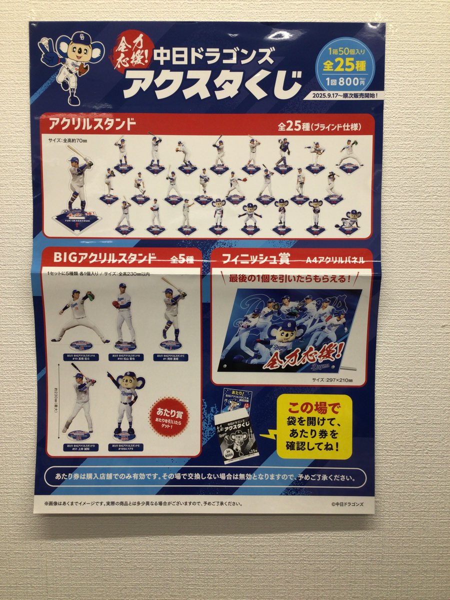 3Fです😍 明日9/17㈬発売くじのご案内です😋 2025 ＃中日ドラゴンズ