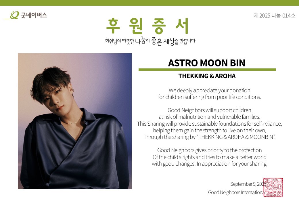 THEK___KING's tweet image. 🌍7월 GIVE_U CHALLENGE FANPICK 부문 후원증서

#아스트로 #문빈 #ASTRO #MOONBIN 님의 이름으로
아이들을 위한 따뜻한 기부가 진행되었습니다💖

✨9월 GIVE_U CHALLENGE 마감 D-DAY!✨

📲 지금 덕킹 앱에서 투표하고
전세계 아이들을 위한 선한 영향력을 함께 만들어가요!
🔗…