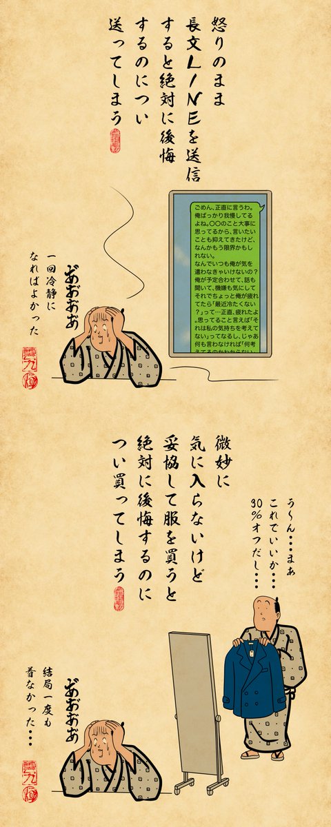 絶対に後悔するとわかっているのにやってしまう事あるあるでござる。 