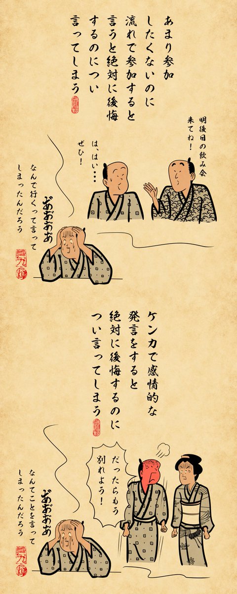 絶対に後悔するとわかっているのにやってしまう事あるあるでござる。 