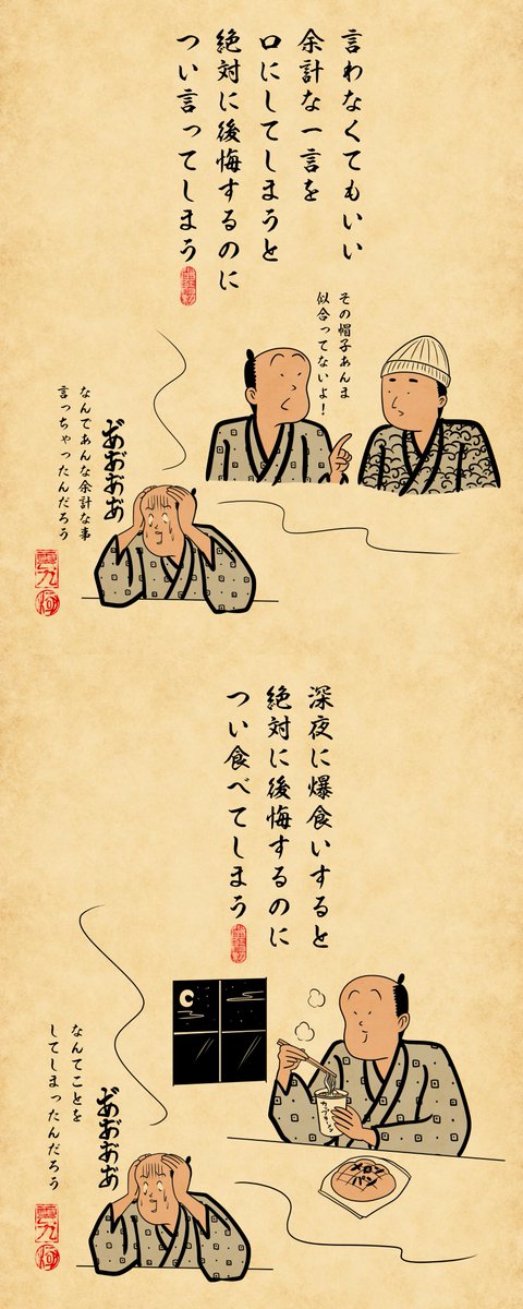 絶対に後悔するとわかっているのにやってしまう事あるあるでござる。 