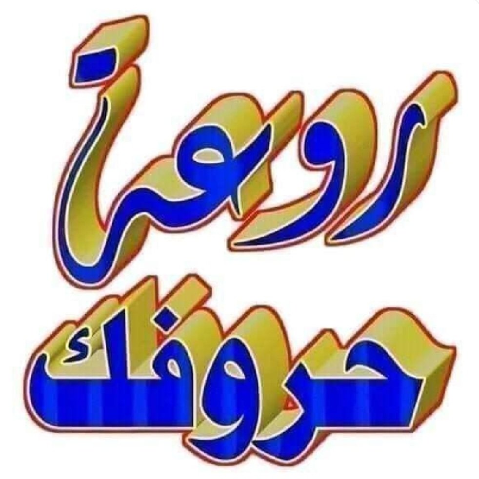 <a href="/Nassr919/">🦋NASSR 🦋</a> <a href="/AlNassrFC/">نادي النصر السعودي</a> نورت المنصة و إزدانت  ..

جرت أنهارها وتفتحت أزهارها 
وتغنت على الأفنان أطيارها

عوداً حميداً  " خنساء العالمي "