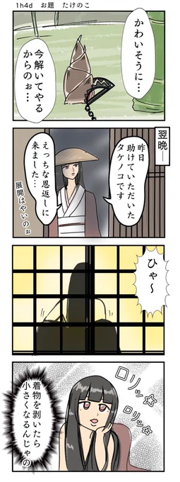 土曜夜9時からの1h4d(1時間4コマ)に参加しています
ネタがパッと出ない時はだいたい童話とか昔話系の4コマになります☺️ 