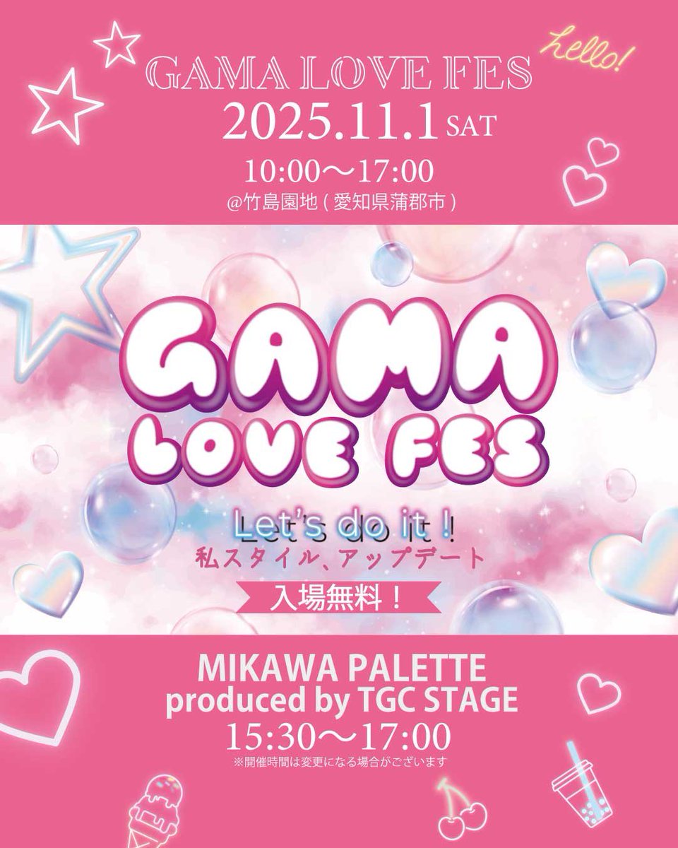 [出演情報]

WILD BLUEが「MIKAWA PALETTE produced by TGC STAGE」に出演決定いたしました！👏
みなさん、会場でお会いしましょう💫

🗓️2025年11月1日（土）15:30〜（予定）
📍 竹島園地

詳細はHPをチェックしてください👀
city.gamagori.lg.jp/unit/sangyo/ga…

#蒲郡市
#GAMALOVEFES
#mikawapalette
#TGC