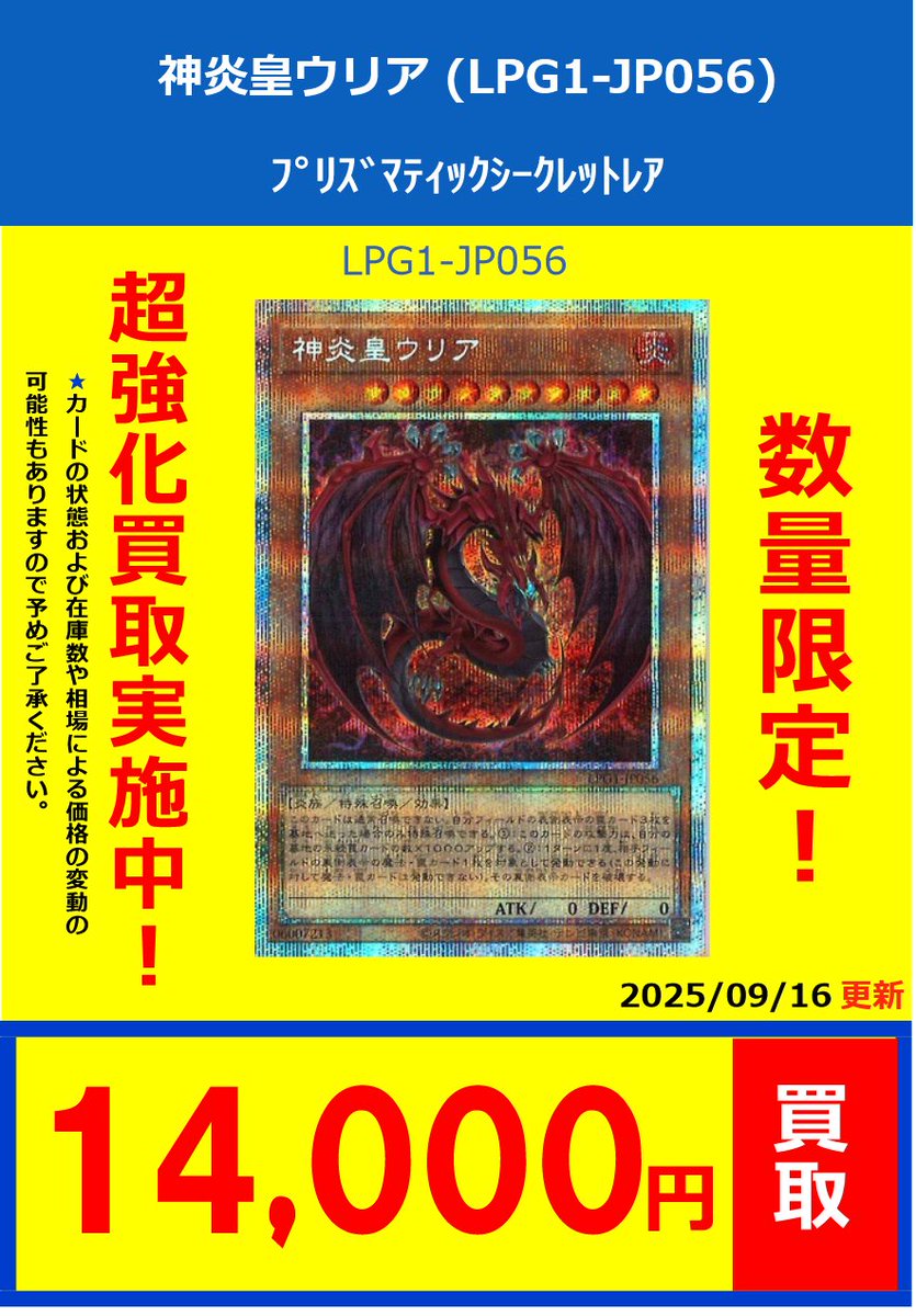 神炎皇ウリア LPG1-JP056 プリズマティックシークレット 神炎皇ウリア【シークレット】{LPG1-JP056}《モンスター》