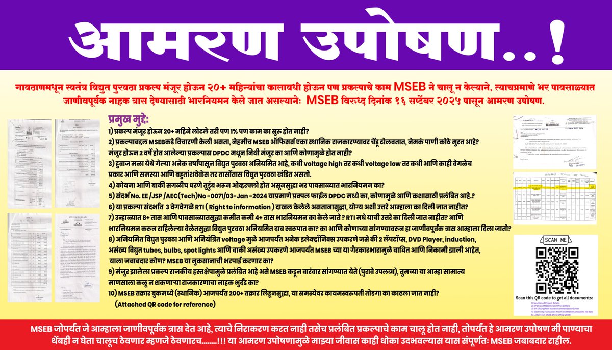 Atarangi_Kp's tweet image. कोल्हापूर जिल्ह्यातील नांदणी गावचा रोहन मगदूम जनतेच्या हक्कासाठी आणि MSEB च्या अन्यायकारक कारभाराविरोधात खंबीरपणे लढा देत आहे.
तुझ्या या आंदोलनाला योग्य न्याय आणि यश मिळो, मनःपूर्वक शुभेच्छा.
RETWEET TO SUPPORT ROHAN
#एकअकेलाक्याकरेगा
#SupportRohanMagdum #MSEB