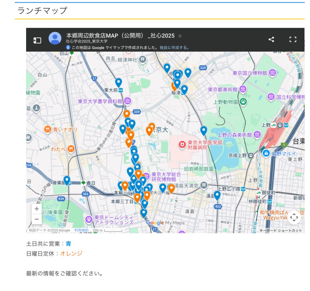#jssp2025 のランチマップは根津の方まで含んでいて気合い入っているね