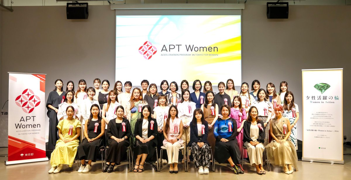 tocho_sanro's tweet photo. 【#APTWomen 第10期受講生 ご紹介】
2025年9月12日（金）開催のキックオフイベントにて公表いたしました、第10期受講生の皆さまをご紹介します。
https://t.co/MvpsRmTioe

APT Womenは、第10期プログラムを通じて、東京都を起点に世界での活躍を目指す女性起業家の皆様を応援します！ https://t.co/qGXfsmAhdT