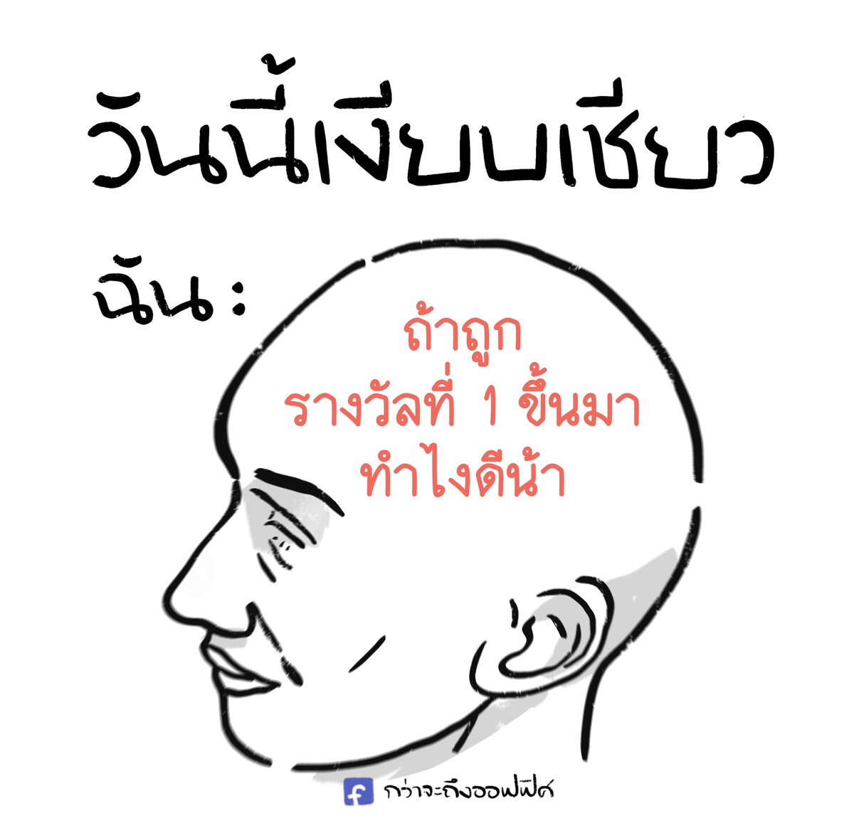กว่าจะถึงออฟฟิศ tweet media