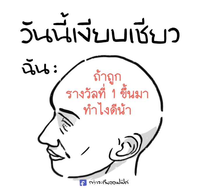 จะลาออกเลยมั้ย หรือทำเอาสังคมดี
__________________
#กว่าจะถึงออฟฟิศ 