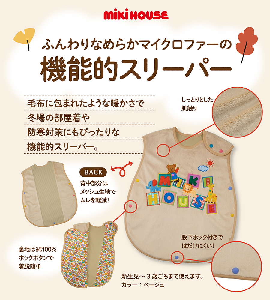 baby_mikihouse's tweet photo. 🍁ミキハウスと秋のお出かけを楽しもう🍁
フォロー＆リポスト #キャンペーン
寒暖差の多い��🍂
肌寒い日も、心地よい肌ざわりで赤ちゃんをやさしく包む
#ミキハウス の『マイクロファースリーパー』を抽選で2名さまにプレゼント！👶🏻✨
ミキハウスクオリティをぜひ実感してください🤎

⏰期間
9/16(火)〜9/30(火)

【応募方法】
① @baby_mikihouse をフォロー
② この投稿をリポストで応募完了！

「この秋、お子さまとお出かけしたい場���」を引用リポストで教えていただくと当選率UP🤗
当選者にはDMでお知らせします。

後日、みなさまの行きたい場所をランキング形式にして発表いたします🌈

#プレゼント
#ミキハウスマイクロファーキャンペーン