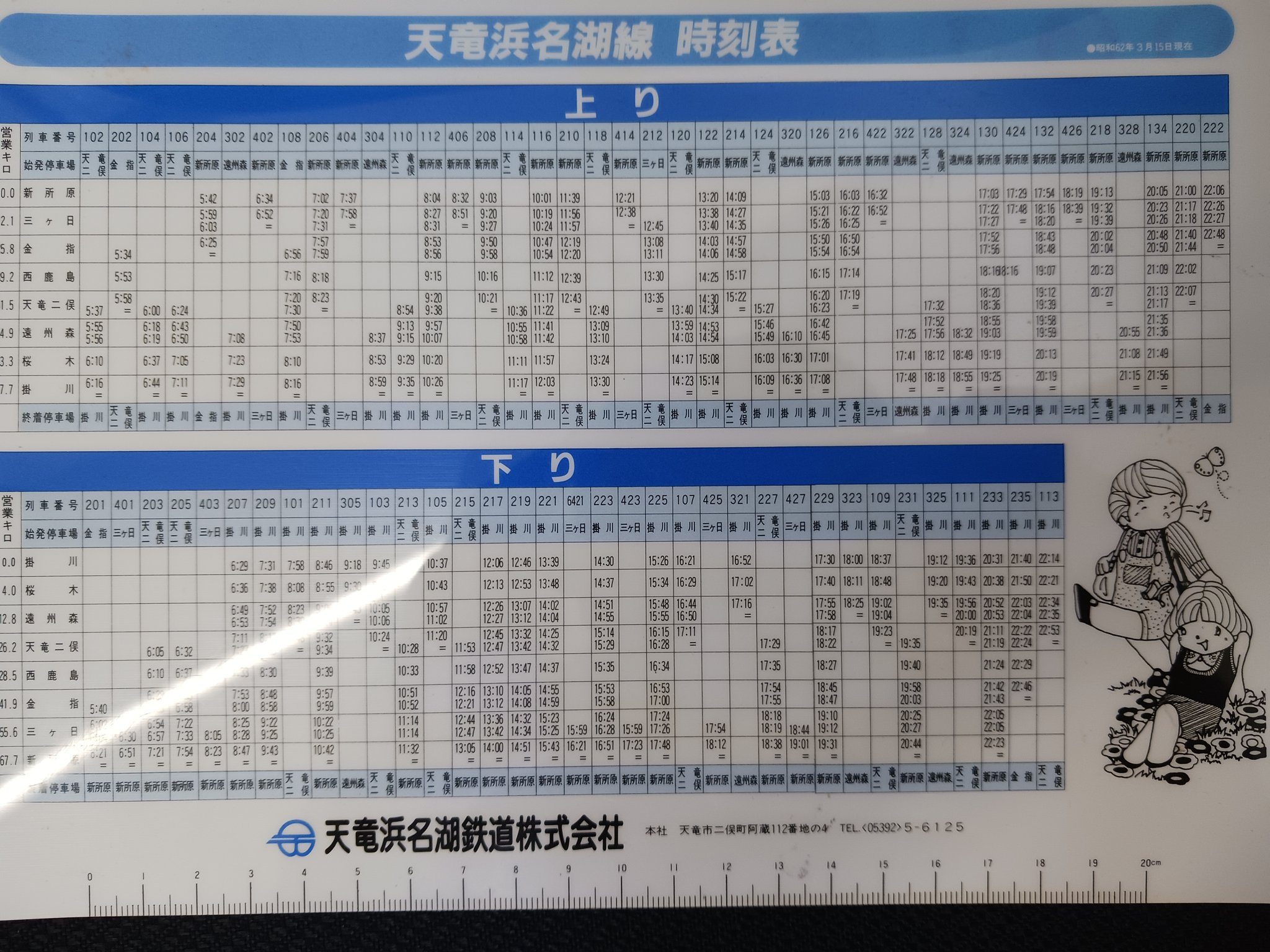 天竜峡行 辰野行 行先版 Amazon | 鉄道部品行先板 伊田行/門司港行 ◯ユク 行先 サボ