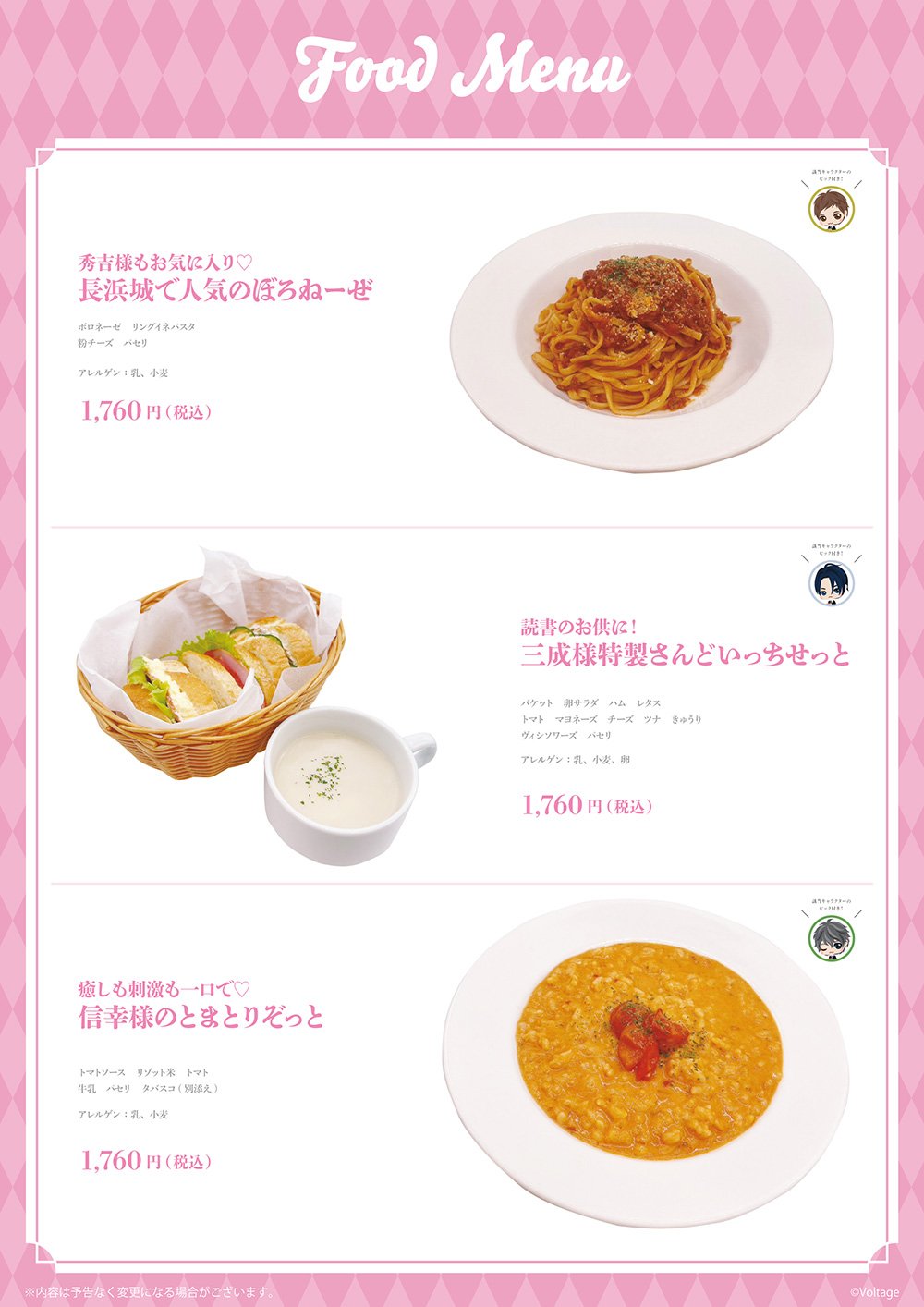 恋乱喫茶 恋乱 カフェ 公式】ボルテージ グッズ・イベント情報 on X: