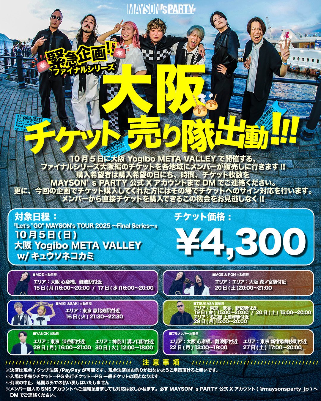 値下げ応相談　MAYSON'S PARTY ライブグッズまとめ売り 値下げ応相談 MAYSON'S PARTY ライブグッズまとめ売り MAYSON's