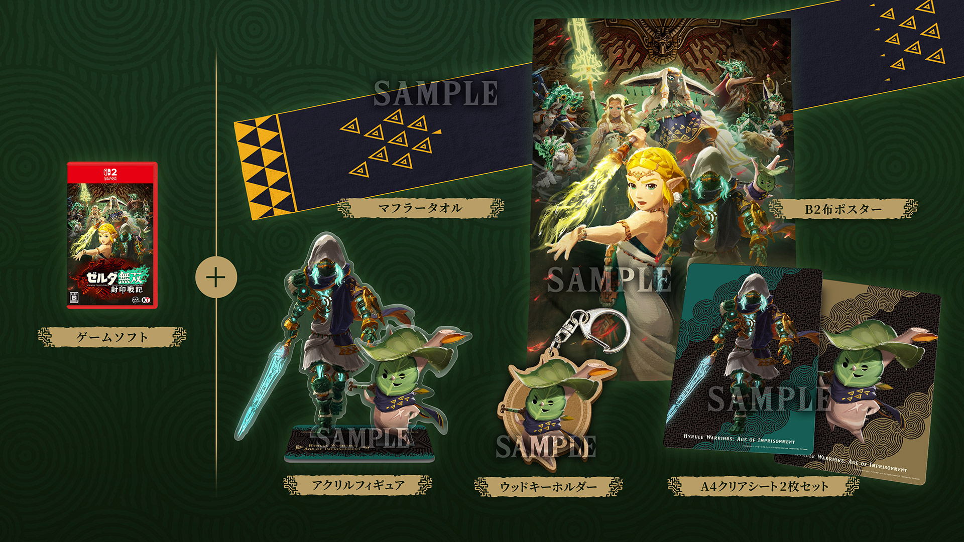 ゼルダの伝説グッズ情報【非公式】 on X: 