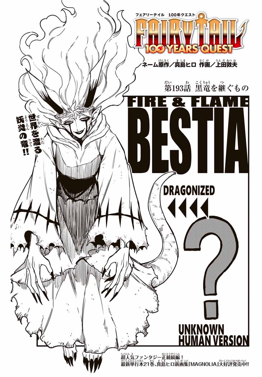 マガポケ オリジナル作品 9/17(水)無料話更新!! ／ 『 FAIRY TAIL 100