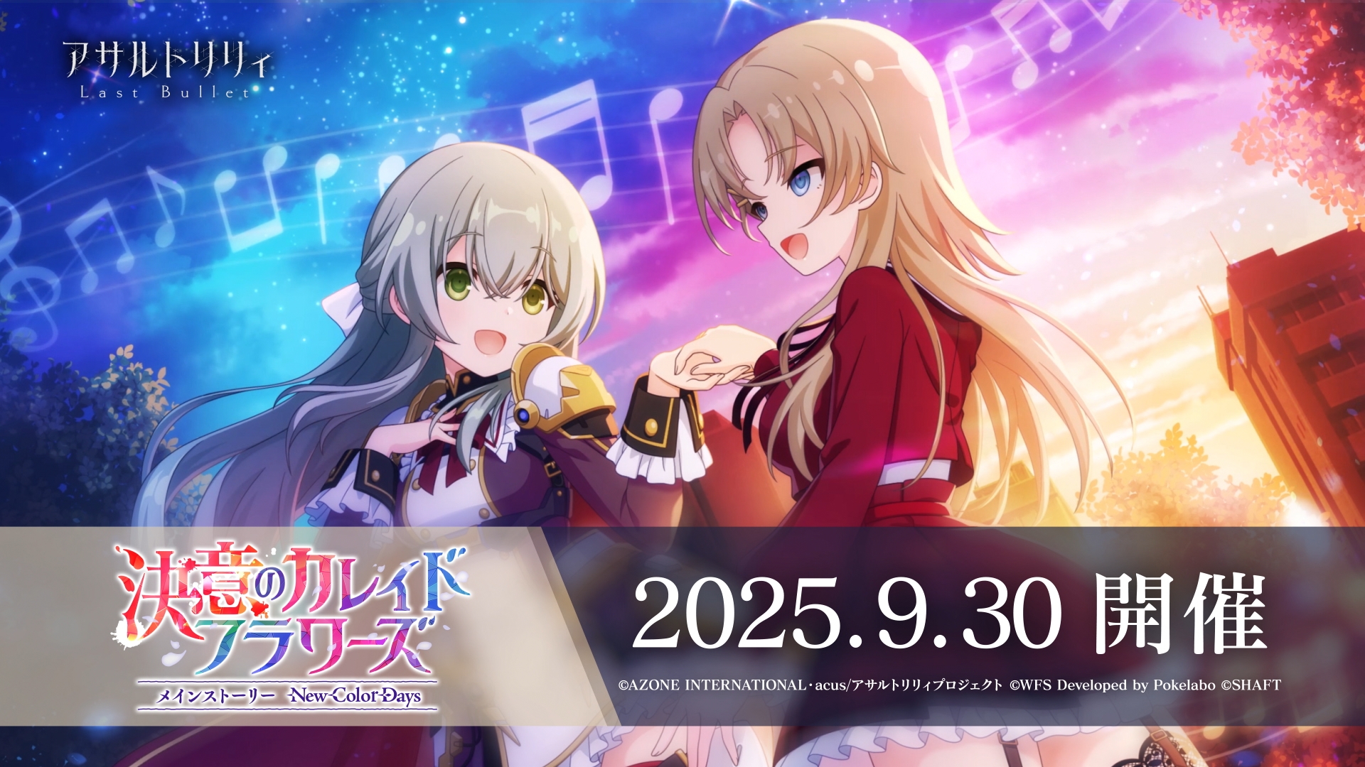 Highlights by アサルトリリィ Last Bullet（#ラスバレ）公式