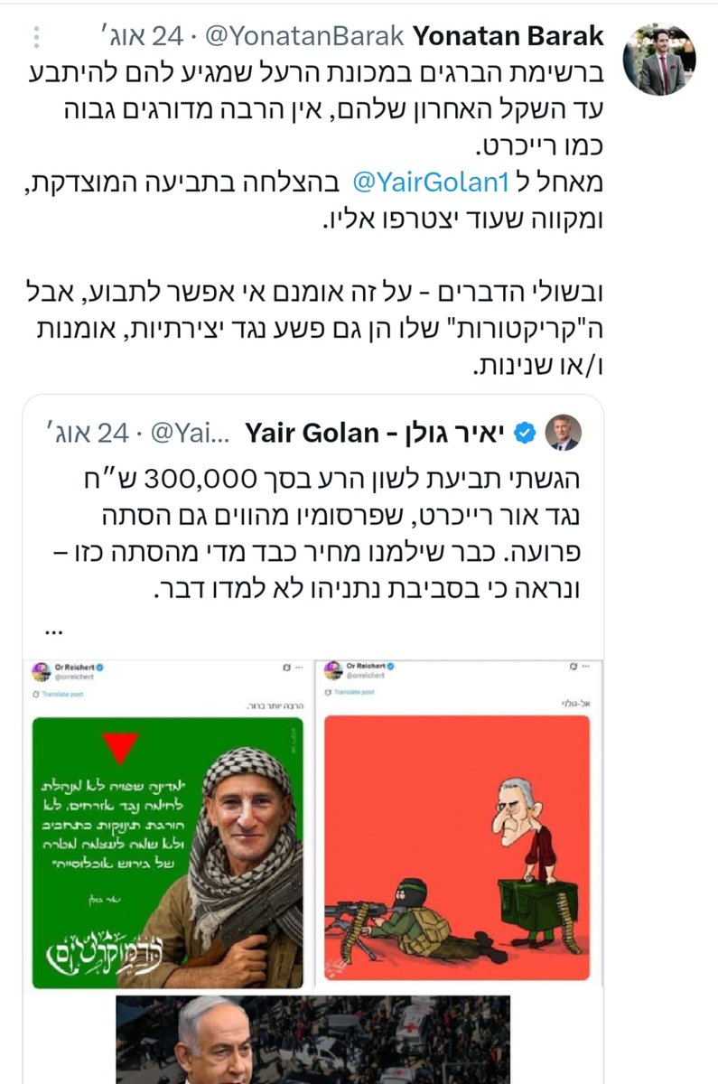 גם שמאלנים מבינים שזו תביעת השתקה, אבל אני לא מצפה מהם לתרום. 
התביעה נגדי היא תביעה נגד חופש הביטוי של כולנו. 
תרמו עכשיו למאבק, ועזרו לי לשמור על חופש הביטוי של כולנו. 
לשמאלנים: יש אפשרות לתרומה אנונימית :)
לתרומה: my.israelgives.org/he/fundme/reic…