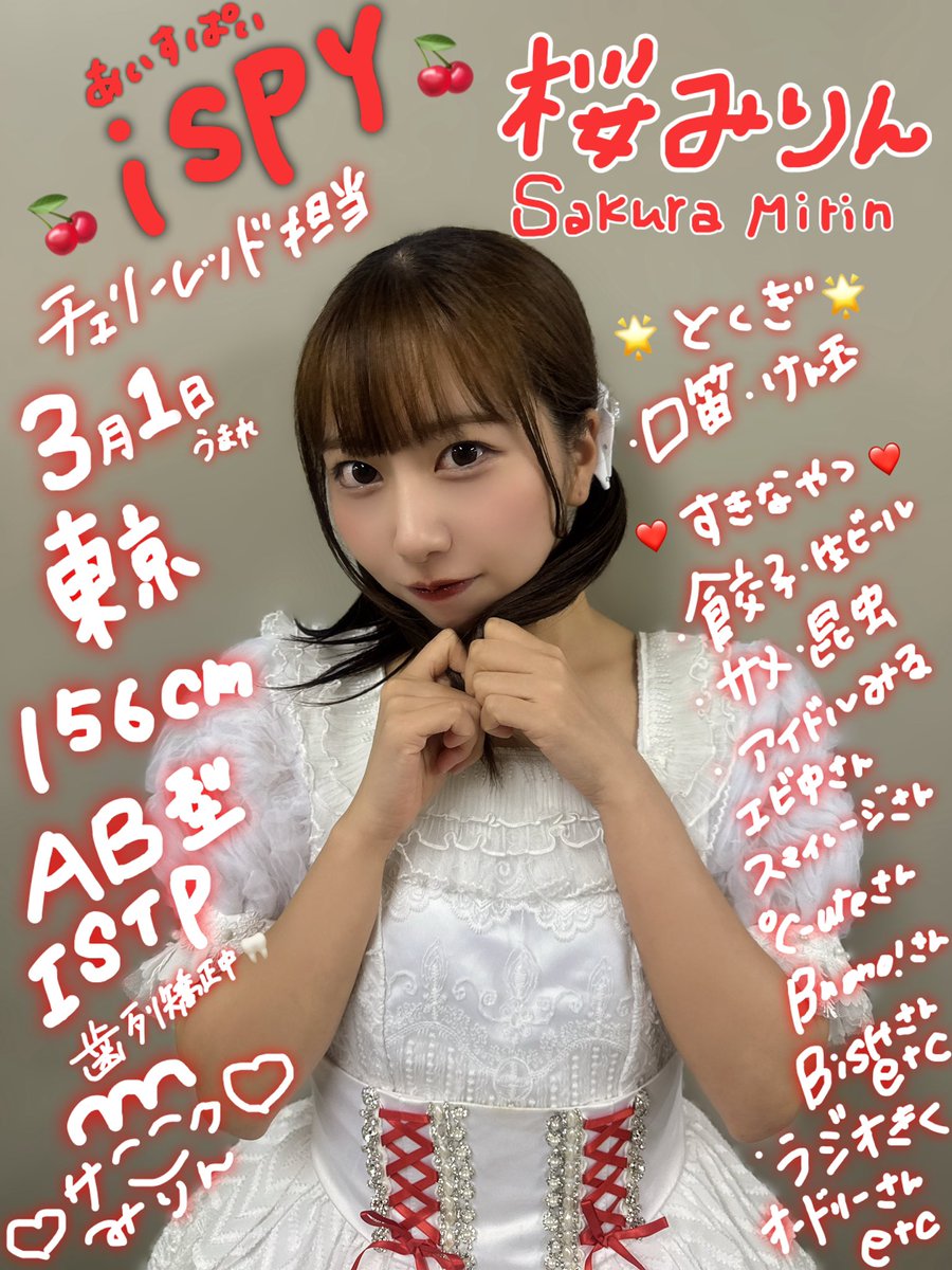 ♥みりん♥ 桜みりん@初代iSPY一般常識最弱女王 (@mirin__sakura) / Posts / X