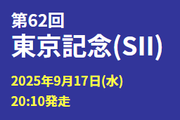 222ayaneru's tweet photo. 🆓フォローRPいいねで無料公開🆓

9/17東京記念(重賞)
【BOOKERS限定予想】
https://t.co/nm9AF3HKQw 

♻️南関予想6会場連続で勝ち確♻️
［大井→浦和→川崎→船橋→大井→川崎］

◎待ちに待った条件。本命はこの馬しかあり得ない。充実度とコンビ相性の良さを武器に突き抜けに期待。 https://t.co/RjM056Tknx