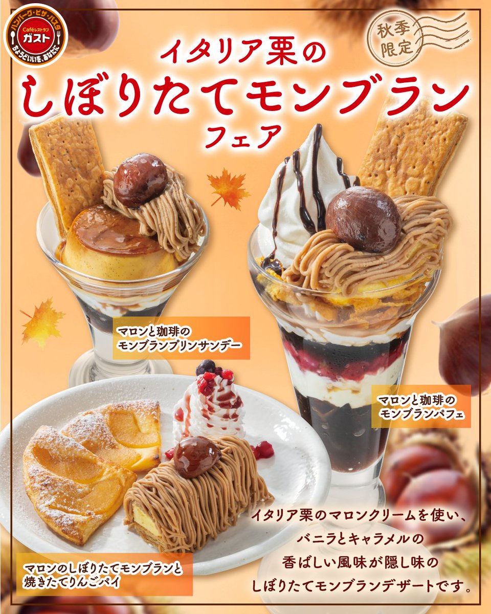 🌰🤎🌰🤎🌰🤎🌰🤎🌰🤎
　　　🍁秋季限定🍁
しぼりたてモンブランフェア！
🤎🌰🤎🌰🤎🌰🤎🌰🤎🌰

イタリア栗のマロンクリームを使った
パフェやサンデーが登場🎉
バニラとキャラメルが隠し味の秋味スイーツです✨

みなさんはどれが気になりますか？？

"ちょうどいいを、あなたに"